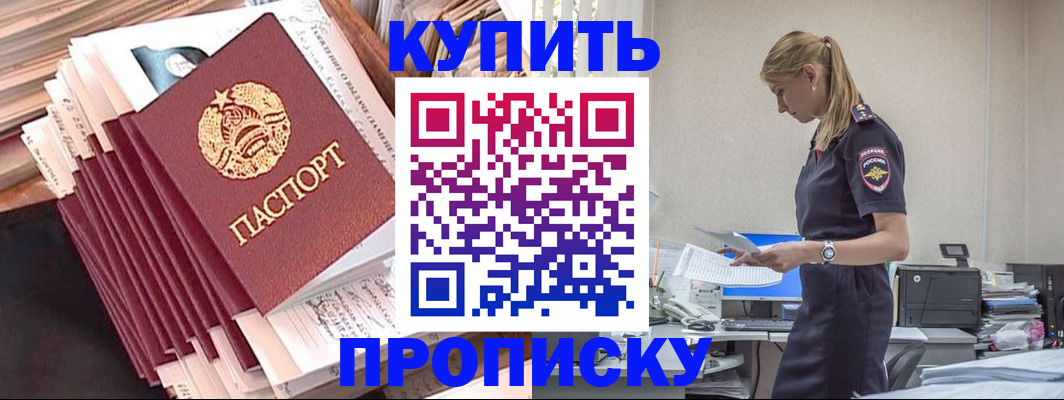 прописка иностранных граждан в Подольске