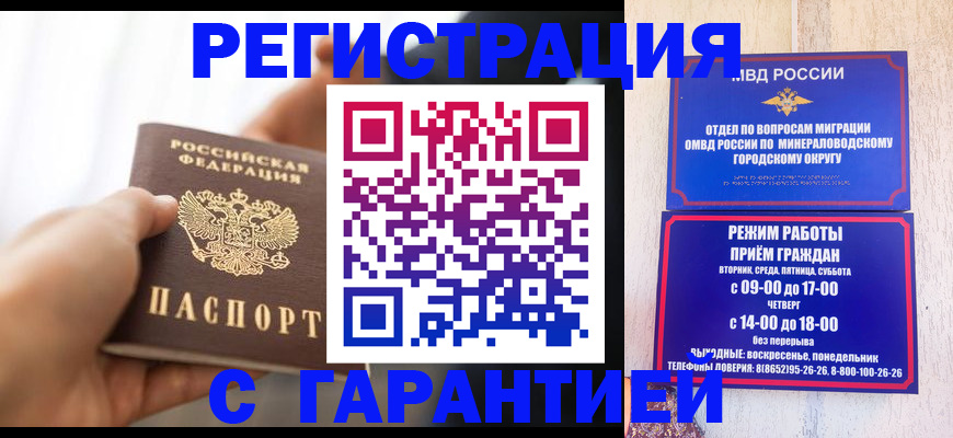 прописка паспорт в Подольске