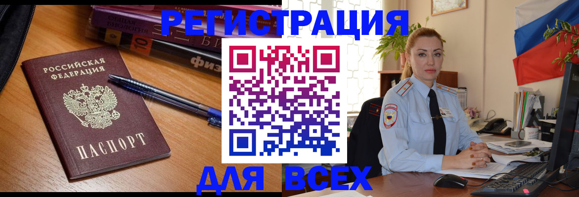 регистрация в Подольске