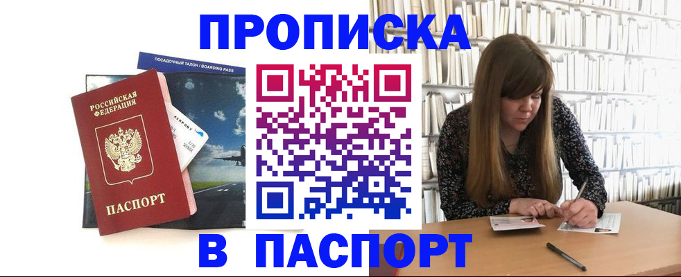 прописка поиск в Подольске
