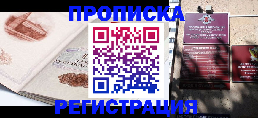 прописка в квартире в Подольске