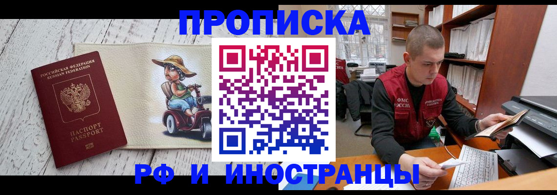 временная регистрация законно в Подольске