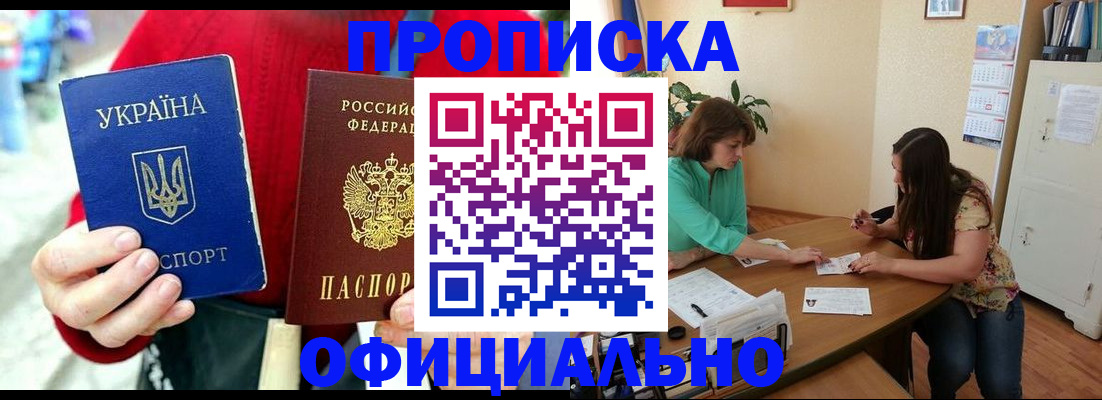 временная прописка в Подольске